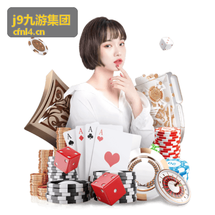 j9九游集团明星表演赛回放封面